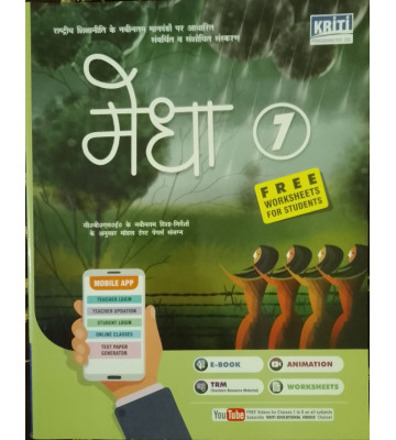 Medha Hindi Book Class - 7